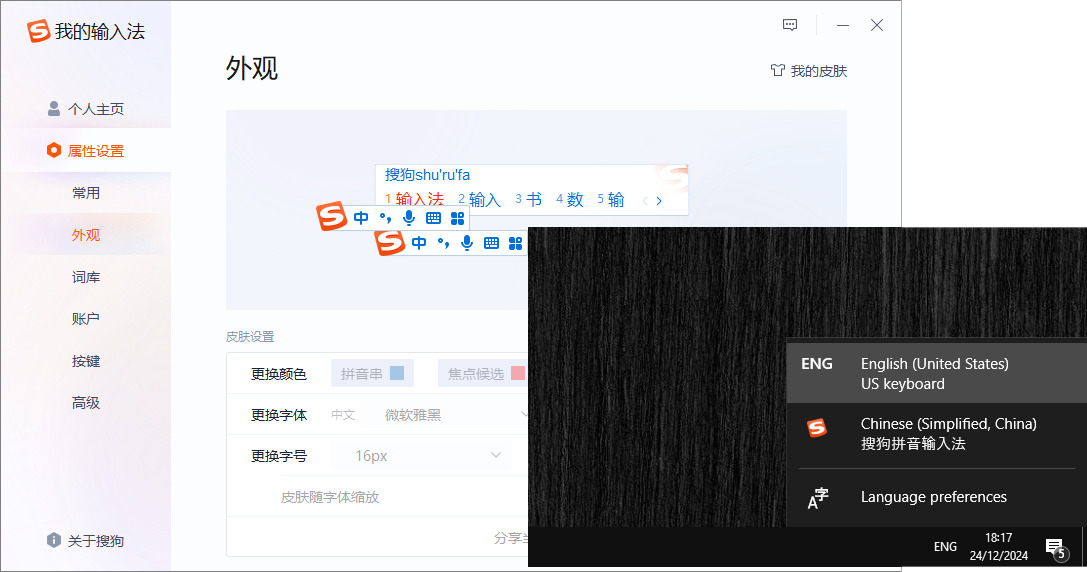 Download Sogou Pinyin Terbaru