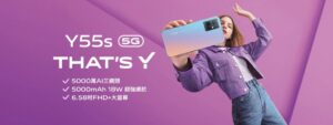 Rilis Global! Ini Dia Detail Spesifikasi Vivo Y55s 5G