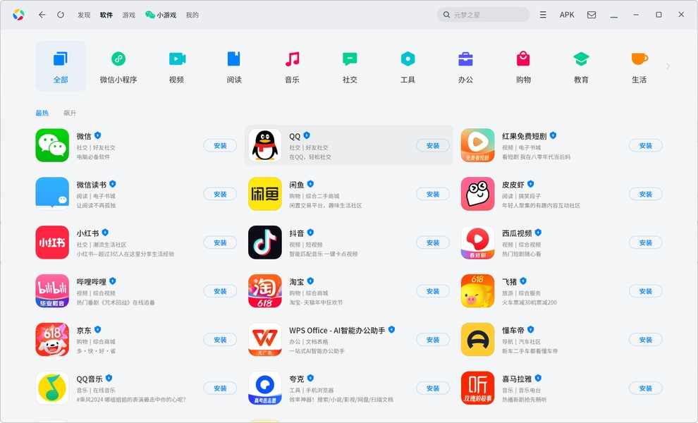 Tencent App Store